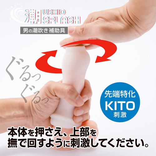 男の潮吹き補助 潮SPLASH GLANS HARD画像4