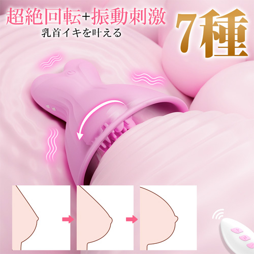 ピンバニー ぺろマッサージ 密着感 IPX7完全防水 遠隔リモコン付き乳首バイブ画像4