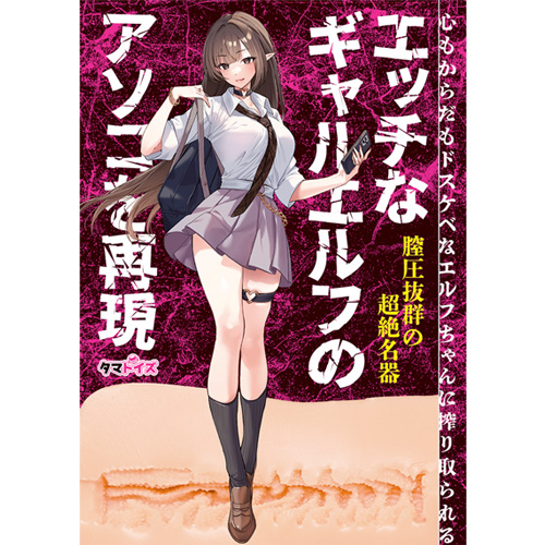 黒髪エルフちゃん THE HOLE画像5