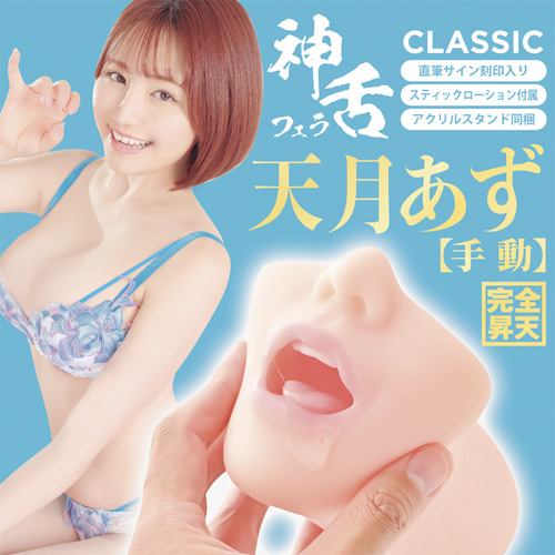 神フェラ クラシック 天月あず 手動画像3