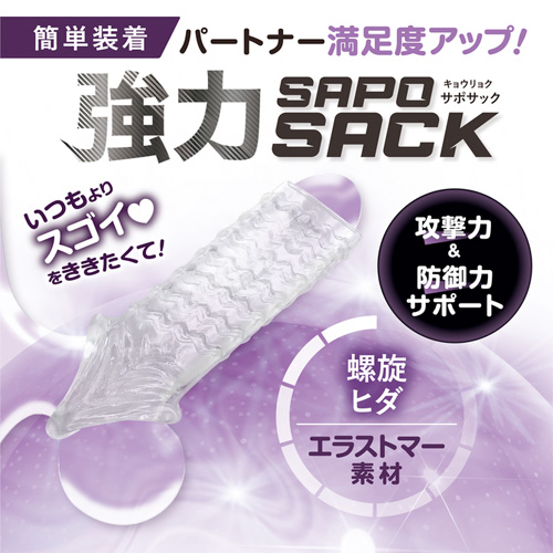 強力SAPOSACK 螺旋ヒダ画像2