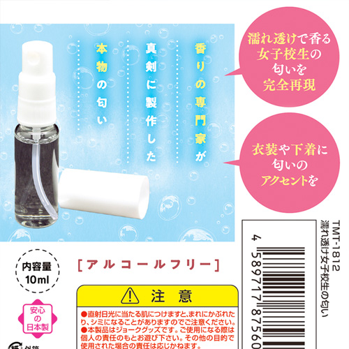 濡れ透け女子●生の匂い画像4