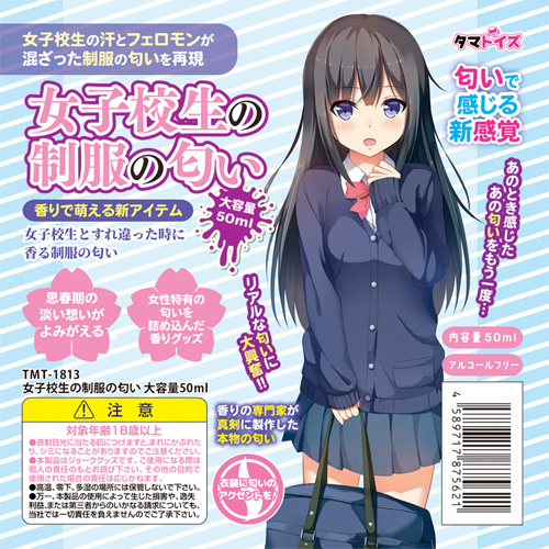 女子●生の制服の匂い 大容量50ml画像4