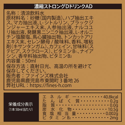 リニューアル 濃縮ストロングDドリンクAD ワンタイムチャージ画像6
