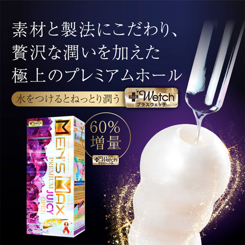 MENS MAX FEEL プレミアム ジュ―シ― 貫通 非貫通画像6