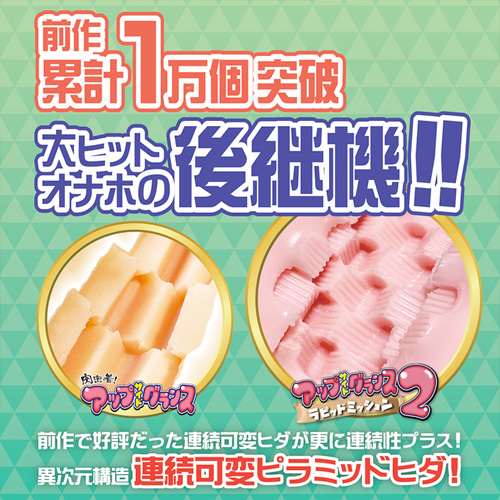 アップサイドグランス2 ラピッドミッション画像4