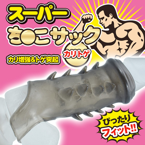 スーパーち●こサック カリトゲ画像2