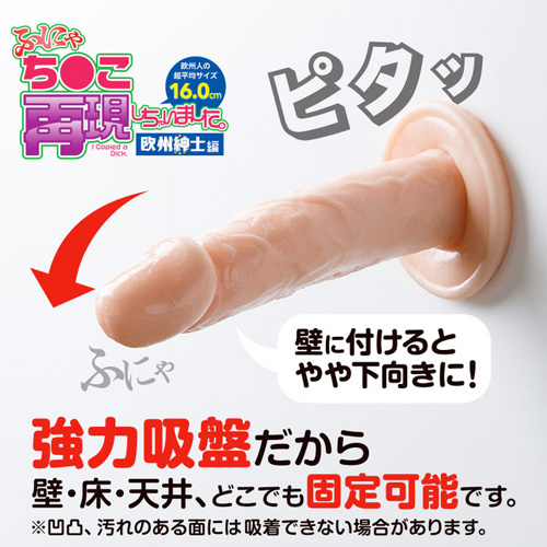 ふにゃち●こ再現しちゃいました。 欧州紳士編画像4