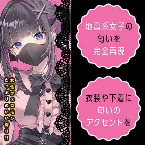 地雷系女子の匂い画像3