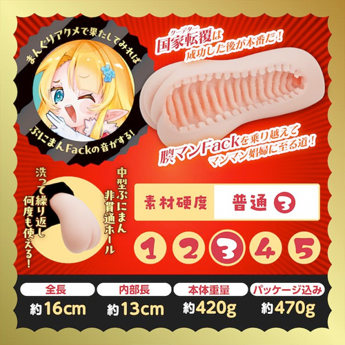 ぷにまん国家転覆 オ・マーン皇国とタネ・ヅーケ男爵の淫画像3