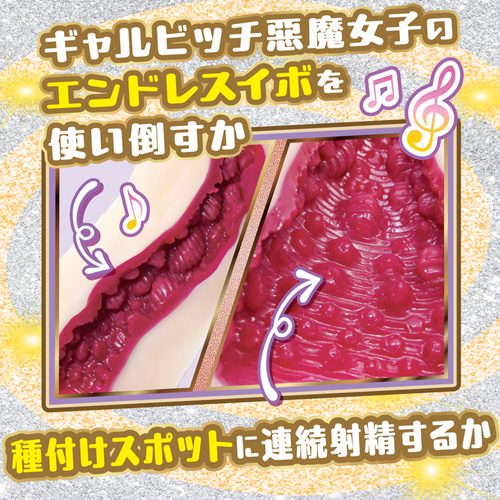 ギャルビッチ悪魔女子の快楽デーモンリフレイン メア画像4