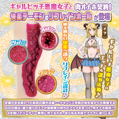 ギャルビッチ悪魔女子の快楽デーモンリフレイン メア画像2