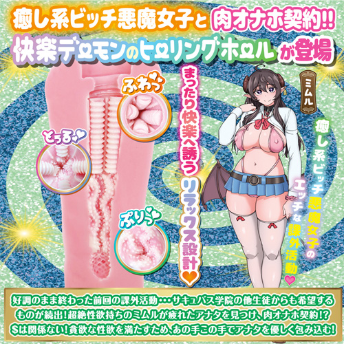 癒し系ビッチ悪魔女子の快楽デーモンヒーリング ミムル画像2