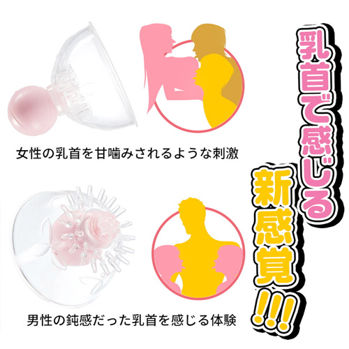 極上おっぱいマッサージ 10種回転 手動吸引 乳首開発 高級シリコン 乳首バイブ画像5