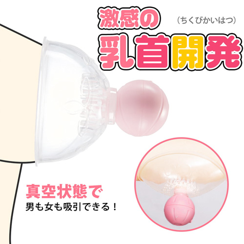 極上おっぱいマッサージ 10種回転 手動吸引 乳首開発 高級シリコン 乳首バイブ画像3