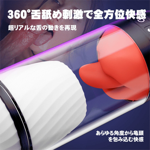 ウェット緋舌 極上フェラ 回転ペロ 亀頭責め 水浴マッサージ 取外し使い可 IPX7防水 電動オナホ画像3