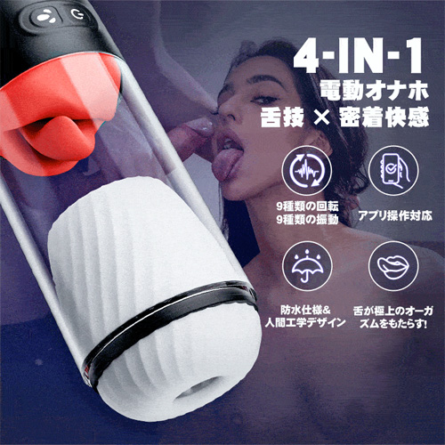 ウェット緋舌 極上フェラ 回転ペロ 亀頭責め 水浴マッサージ 取外し使い可 IPX7防水 電動オナホ画像2