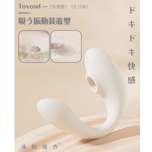 Toycod Talia トイコッド たりあ C型装着吸引バイブ APP版画像2