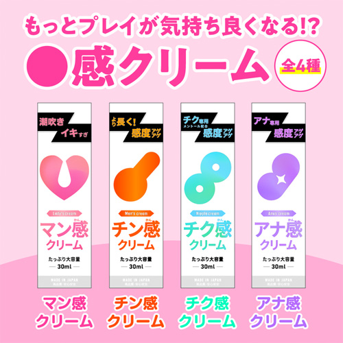 ○感クリーム 4種 マン感 チン感 チク感 アナ感 