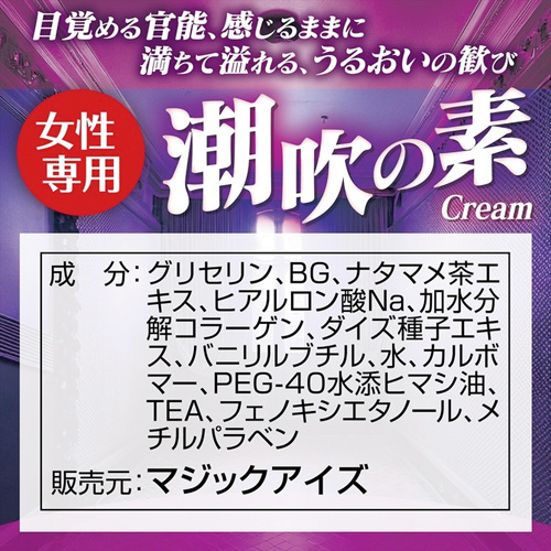 潮吹の素クリーム画像4