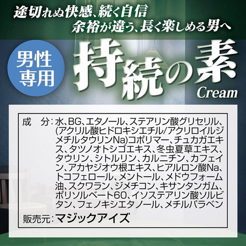 持続の素クリーム画像4