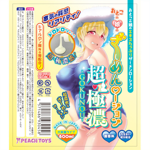 おとこの娘のざーめんローション 超・極濃 GOKUNOU 600ml画像4
