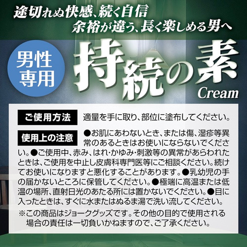 持続の素クリーム画像5