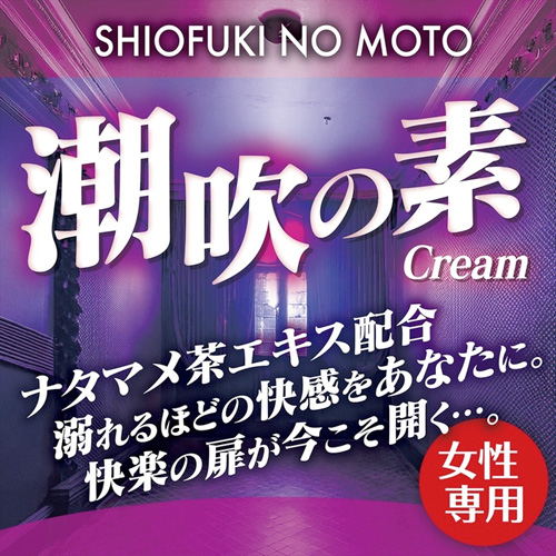 潮吹の素クリーム画像3