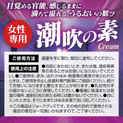 潮吹の素クリーム画像5
