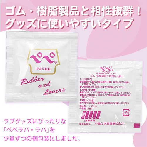 ペペ 5mlパウチ 10個入り ラバラバ画像2