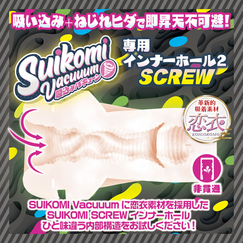 SUIKOMI Vacuuum 専用インナーホール画像7