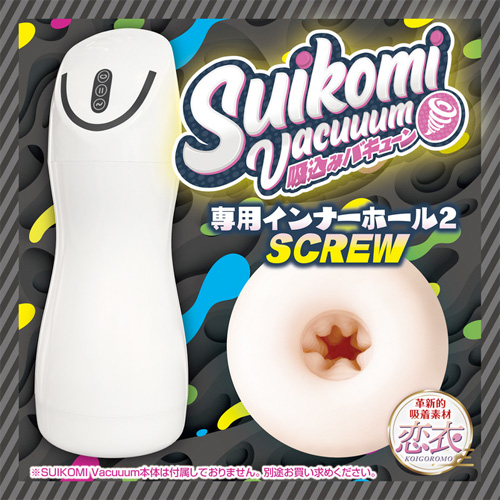 SUIKOMI Vacuuum 専用インナーホール画像6