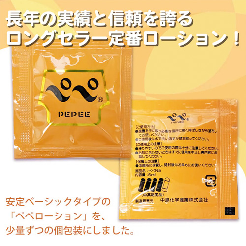 ペペ 5mlパウチ 10個入り ノーマル画像2