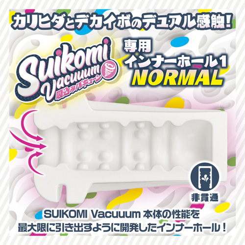 SUIKOMI Vacuuum 専用インナーホール画像4