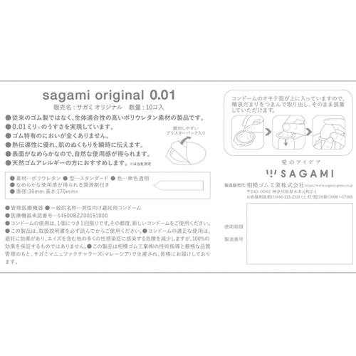 サガミオリジナル001 10個入り画像2
