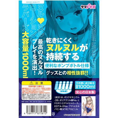 ヌルヌル ローションラバーズ 1000ml画像3