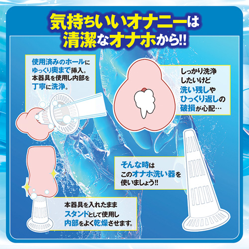 オナウォッシャー オナホ洗浄オナウオッシャー画像4