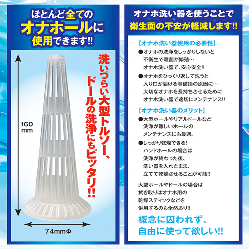 オナウォッシャー オナホ洗浄オナウオッシャー画像3