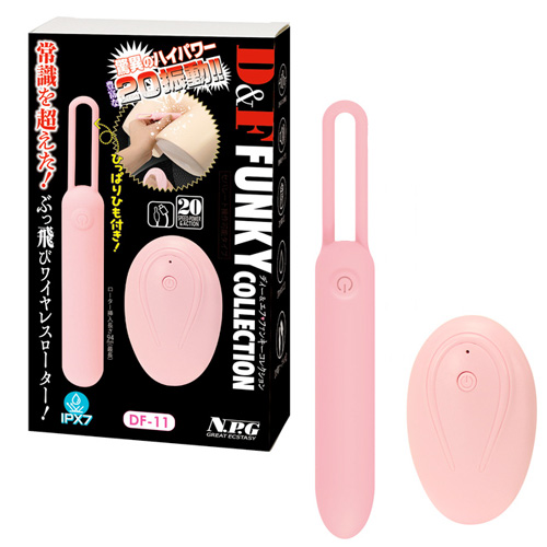 ストラップ付遠隔ローター D＆F ファンキーコレクション DF-11