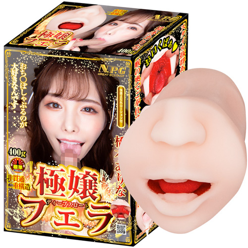 極嬢フェラ ディープスロート 橋本ありな