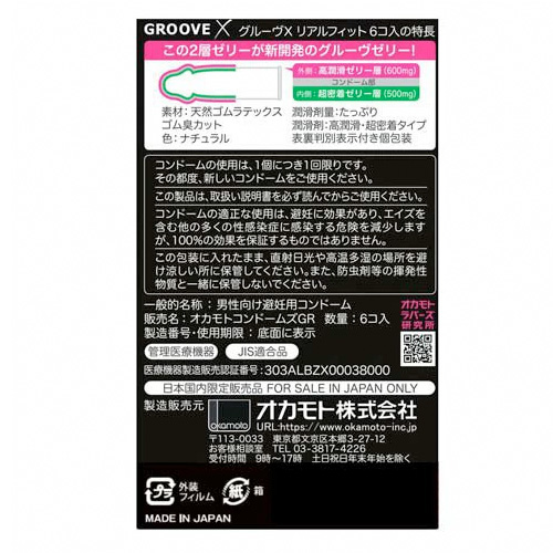 オカモト GROOVE X リアルフィット 6個入画像2
