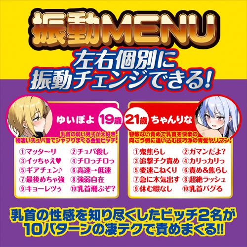 Ｗヤリマンビッチに左右の乳首を犯されまくるチクイキ搾精吸着カップ画像2