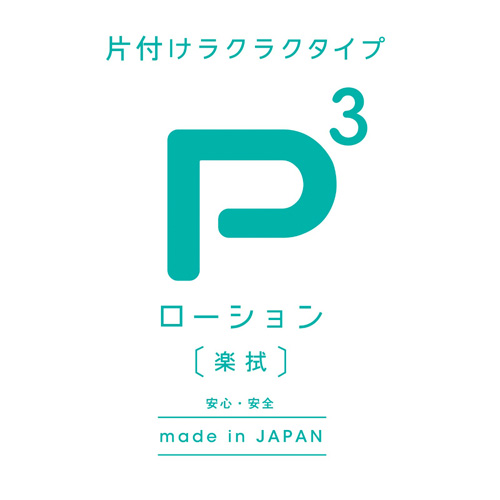 P3ローション 楽拭画像2