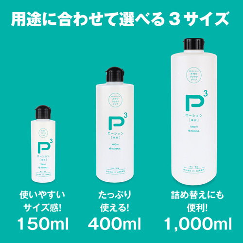 P3ローション 楽拭画像7