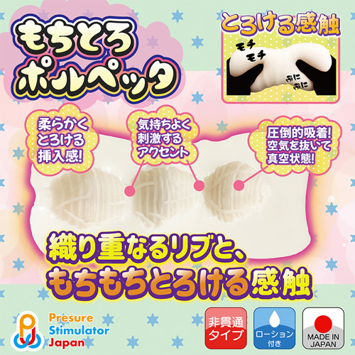 もちとろポルペッタ画像2