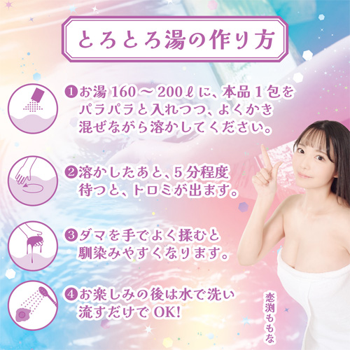 とろとろローション極 恋渕ももな画像3