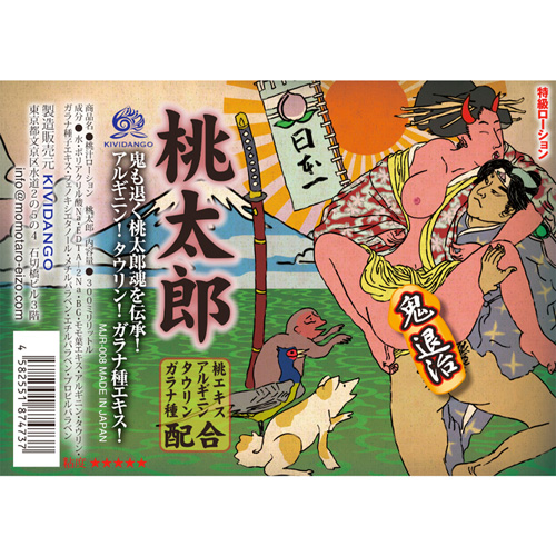 桃汁ローション 桃太郎画像3