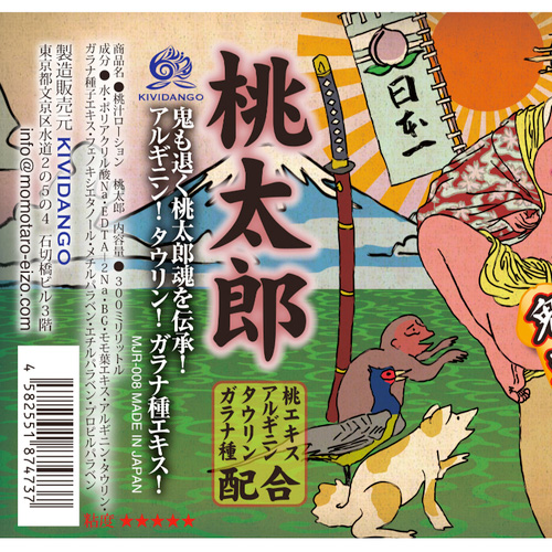 桃汁ローション 桃太郎画像2