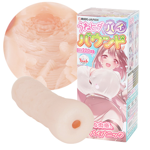 うねヒダ パイバウンド