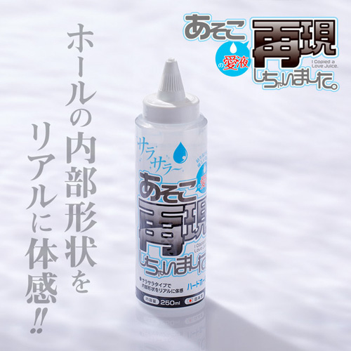 あそこの愛液再現しちゃいました。ハードホール用画像5